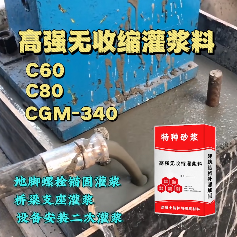 上栗灌浆料施工需要振捣吗？